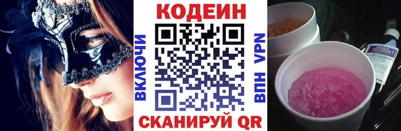 купить   Злынка  Кодеин напиток Lean (лин) 